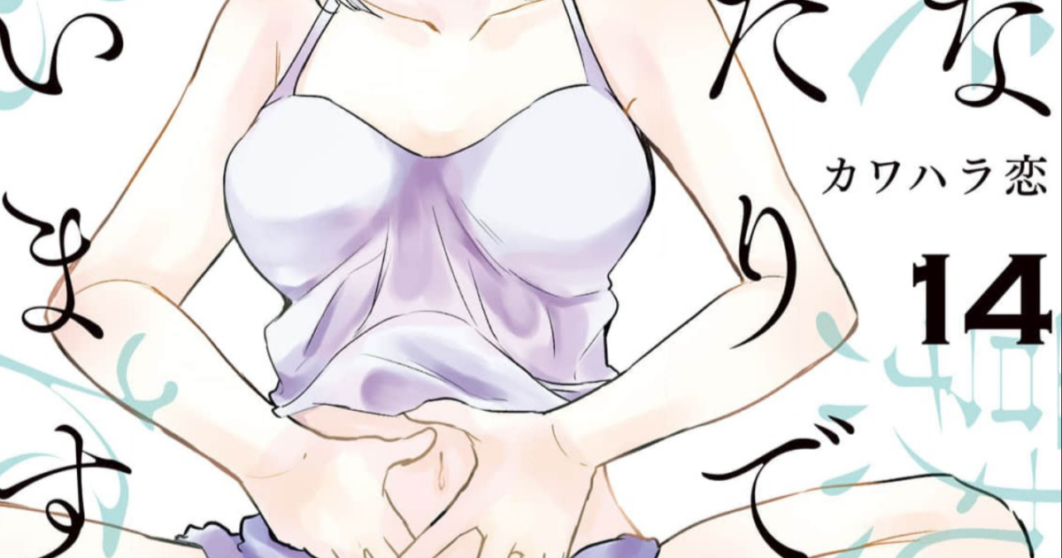 We May Be an Inexperienced Couple but… - Vol. 5 Ch. 42 - Feast
