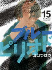 Blue Period Cover