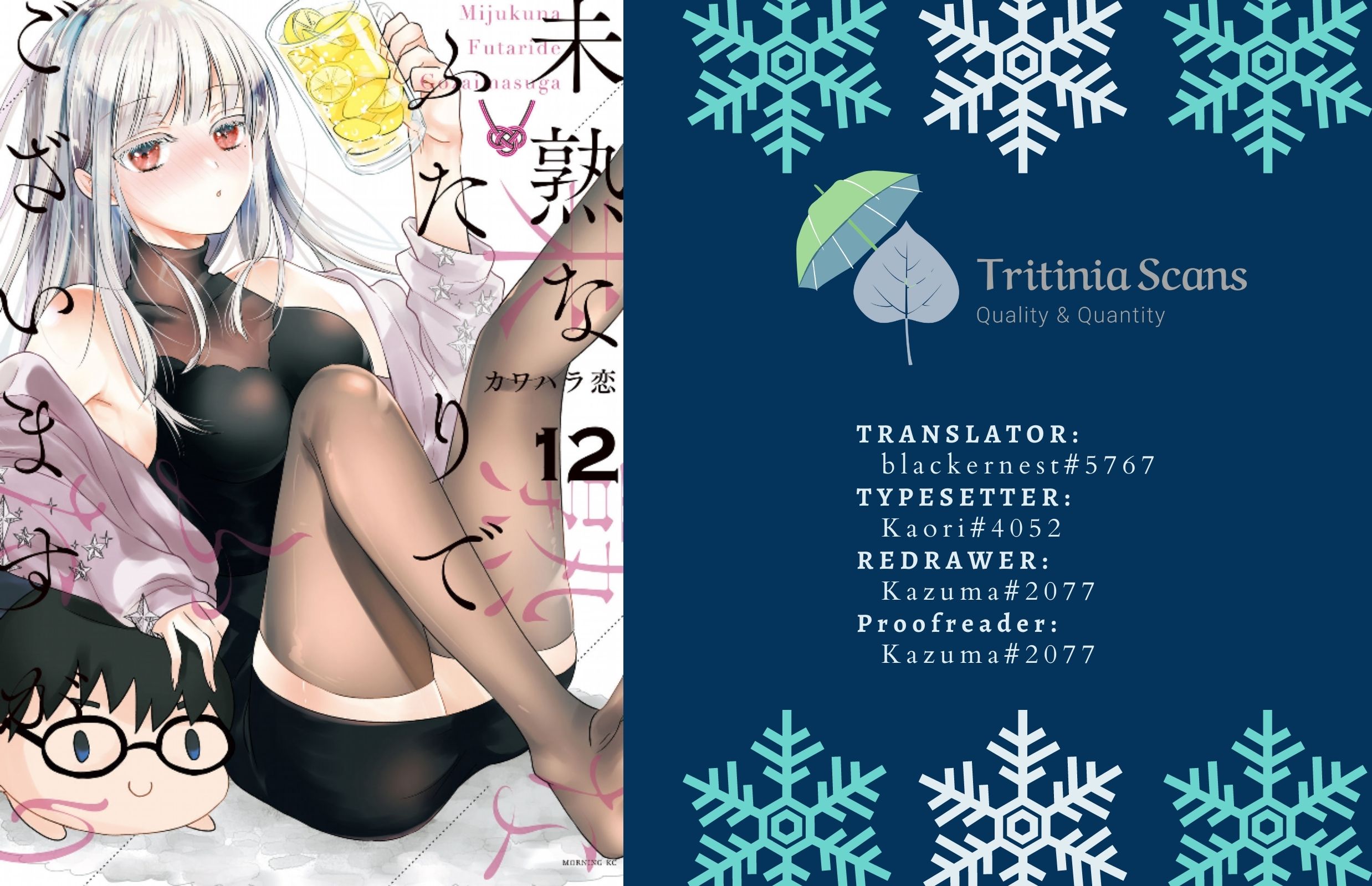 We May Be An Inexperienced Couple But… Vol 13 Ch 105 Tritinia Scans